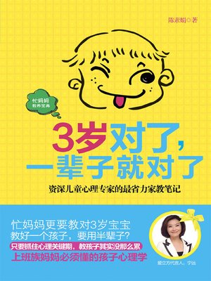 cover image of 3岁对了，一辈子就对了 (The Age Three Is Important To Life)